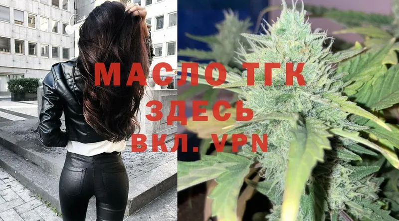 ТГК THC oil  Севастополь 